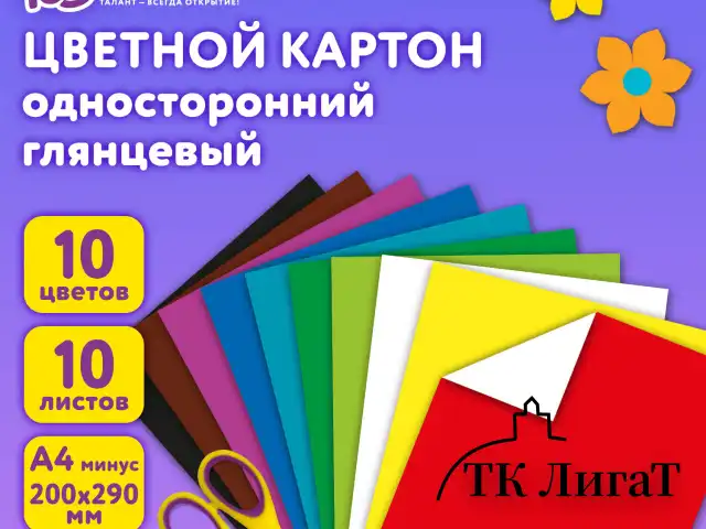 Картон цветной А4 МЕЛОВАННЫЙ, 10 листов, 10 цветов, в папке, ЮНЛАНДИЯ, 200х290 мм, 113548