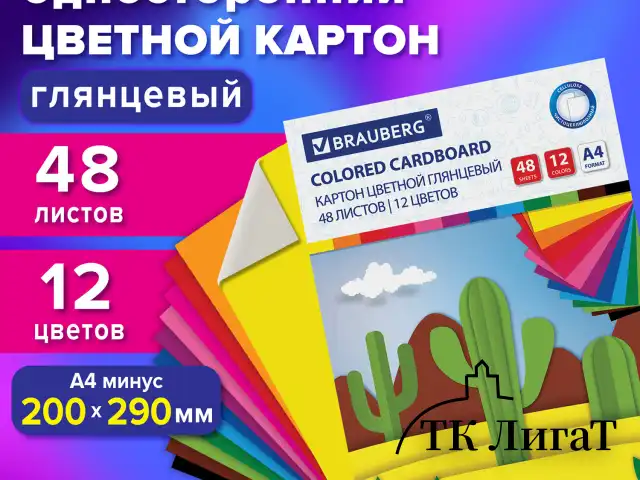 Картон цветной А4 МЕЛОВАННЫЙ, 48 листов, 12 цветов, склейка, BRAUBERG, 200х290 мм, 113552