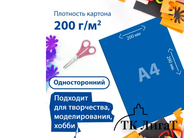 Картон цветной А4 МЕЛОВАННЫЙ, 48 листов, 12 цветов, склейка, BRAUBERG, 200х290 мм, 113552