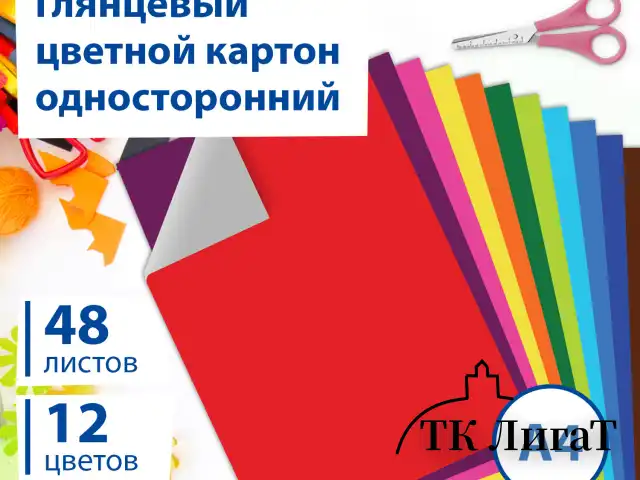 Картон цветной А4 МЕЛОВАННЫЙ, 48 листов, 12 цветов, склейка, BRAUBERG, 200х290 мм, 113552