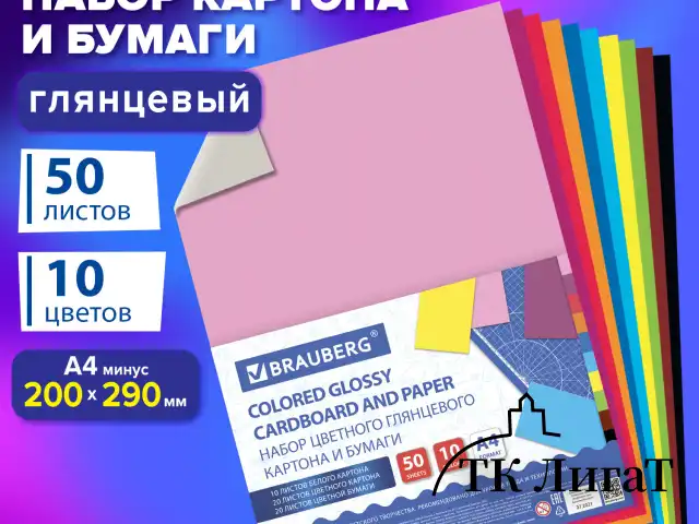 Набор картона и бумаги A4 мелованные (белый 10 л., цветной и бумага по 20 л.,10 цветов), BRAUBERG, 113567