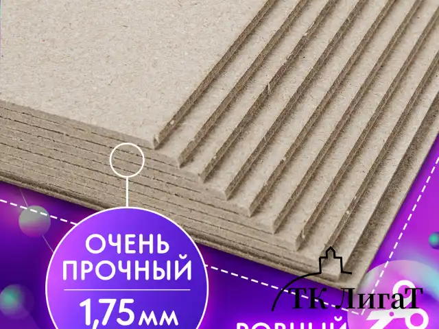 Картон переплетный толщина 1,75 мм А4 (210х297 мм), КОМПЛЕКТ 10 шт., BRAUBERG, 114211