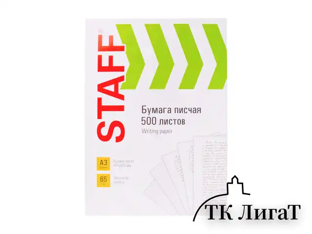 Бумага писчая БОЛЬШОГО ФОРМАТА А3, 65 г/м2, 500 л., Россия, белизна 92% (ISO), STAFF, 114213