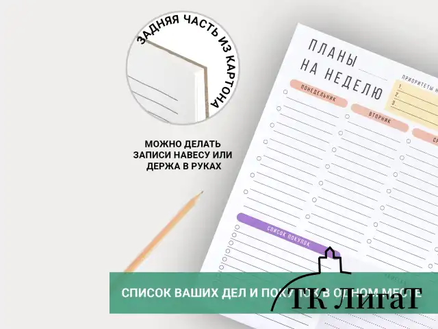 Блокнот-планер НА НЕДЕЛЮ недатированный отрывной с подложкой, 52 л., А4, 297х210 мм, BRAUBERG, 114217