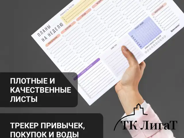 Блокнот-планер НА НЕДЕЛЮ недатированный отрывной с подложкой, 52 л., А4, 297х210 мм, BRAUBERG, 114217