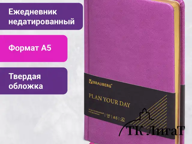 Ежедневник недатированный А5, 138х213 мм, BRAUBERG "Iguana", под кожу, 160 л., лиловый, 114456