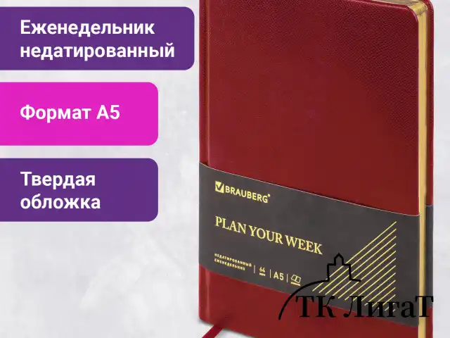 Еженедельник недатированный А5, 145х215 мм, BRAUBERG "Iguana", под кожу, 64 л., красный, 114477