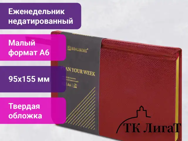 Еженедельник недатированный МАЛЫЙ ФОРМАТ 95х155 мм, А6, BRAUBERG "Iguana", под кожу, 64 л., красный, 114481