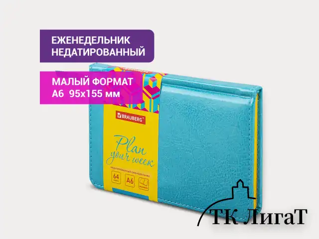 Еженедельник недатированный МАЛЫЙ ФОРМАТ 95х155 мм А6 BRAUBERG "Rainbow", под кожу, 64 л., бирюзовый, 114483
