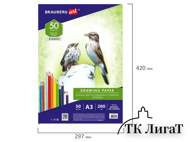 Бумага для рисования и графики А3, 50 л., 200 г/м2, ВАТМАН ГОЗНАК СПб, в коробке, BRAUBERG ART, 114490