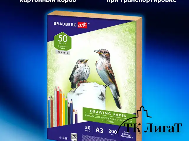 Бумага для рисования и графики А3, 50 л., 200 г/м2, ВАТМАН ГОЗНАК СПб, в коробке, BRAUBERG ART, 114490