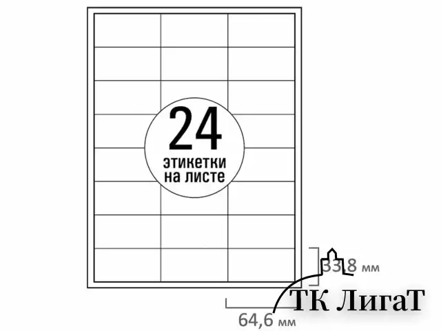 Этикетка самоклеящаяся 64,6х33,8 мм, 24 этикетки, белая 70 г/м2, 50 листов, TANEX, сырье Финляндия, 114538, TW-2533