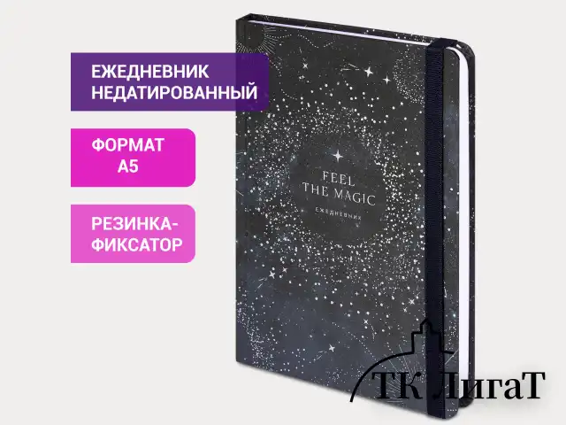 Ежедневник недатированный с резинкой А5 (145х203 мм), BRAUBERG, твердый, фольга, 128 л., "Stars", 114566