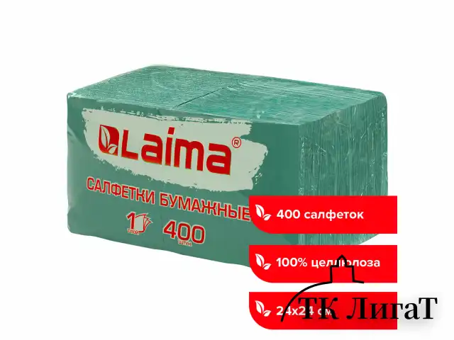 Салфетки бумажные 400 шт., 24х24 см, "Big Pack", зелёные, 100% целлюлоза, LAIMA, 114728