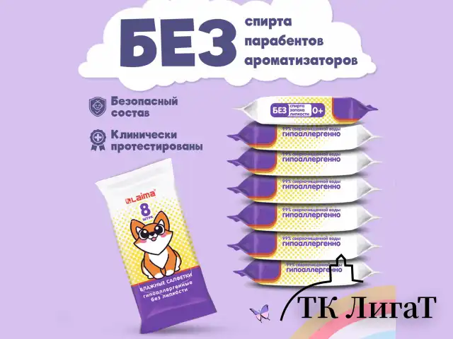 Салфетки влажные, КОМПЛЕКТ 8 пачек по 8 шт., ДЕТСКИЕ, универсальные, "Карманный формат", LAIMA, 115228