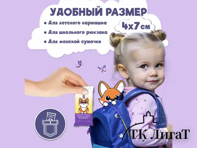 Салфетки влажные, КОМПЛЕКТ 8 пачек по 8 шт., ДЕТСКИЕ, универсальные, "Карманный формат", LAIMA, 115228