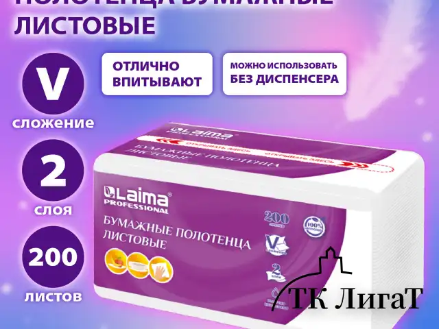 Полотенца бумажные (1 пачка 200 листов) LAIMA (H3) PREMIUM UNIT PACK, 2-слойные, 22х22 см, V-сложение, 115499, 326274