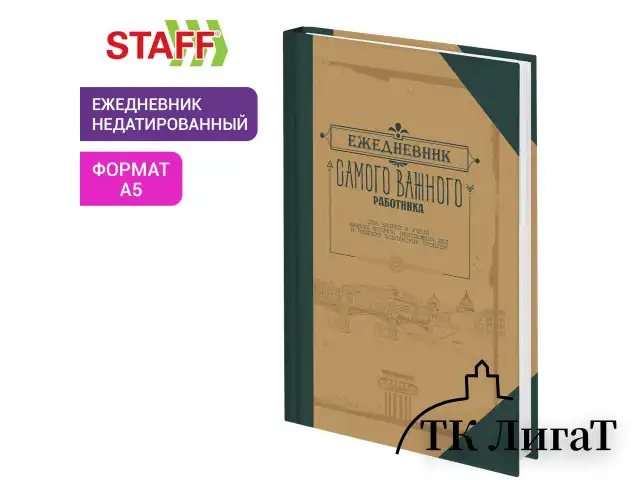 Ежедневник недатированный А5 145х215 мм, ламинированная обложка, 160 л., STAFF, "Под книгу", 115563