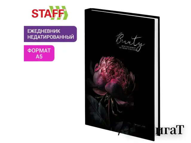 Ежедневник недатированный А5 145х215 мм, ламинированная обложка с фольгой, 160 л., STAFF, "Пион", 115566