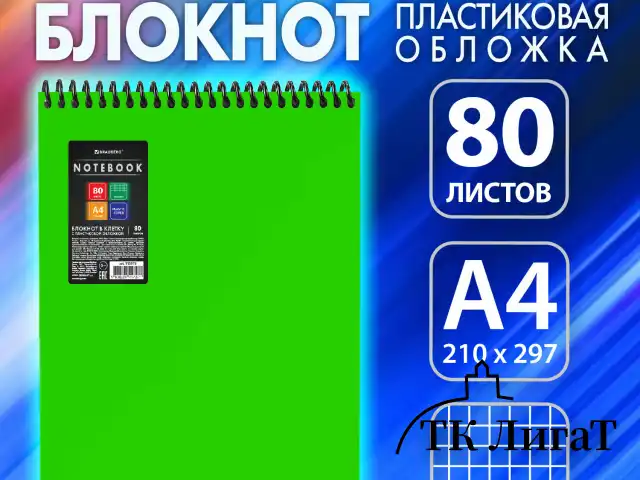 Блокнот БОЛЬШОГО ФОРМАТА А4, 80 л., обложка пластик, клетка, BRAUBERG "Metropolis", ЗЕЛЕНЫЙ, 115575