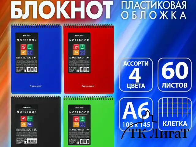 Блокнот МАЛОГО ФОРМАТА А6, 60 л., обложка пластик, клетка, BRAUBERG "Metropolis", АССОРТИ, 115578