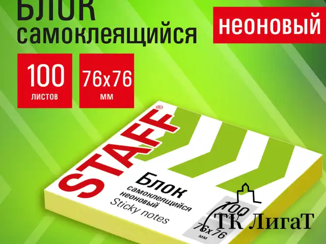 Блок самоклеящийся (стикеры), STAFF НЕОНОВЫЙ, 76х76 мм, 100 листов, желтый, 115584