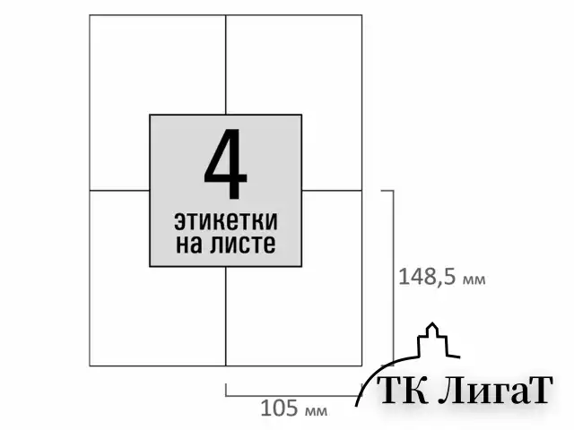 Этикетка самоклеящаяся 105х148,5 мм, 4 этикетки, белая, 80 г/м2, 50 листов, STAFF BASIC, 115644