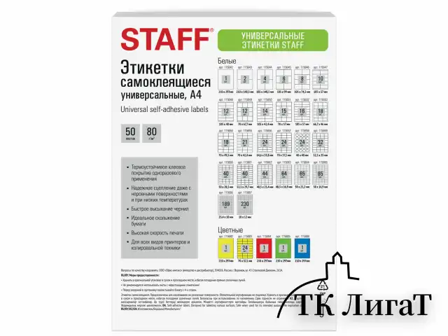 Этикетка самоклеящаяся 105х48 мм, 12 этикеток, белая, 80 г/м2, 50 листов, STAFF BASIC, 115648