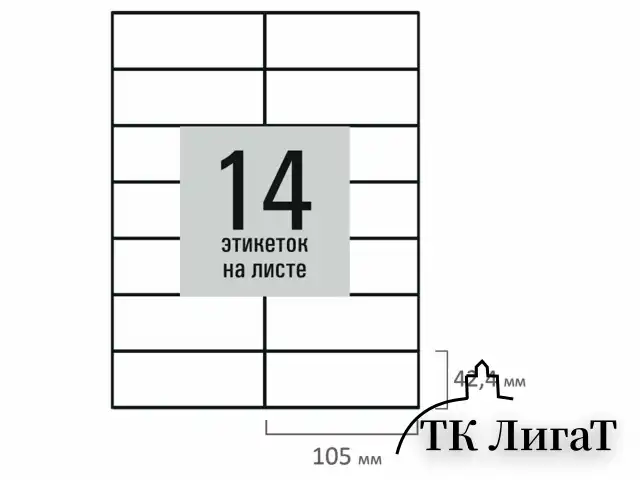 Этикетка самоклеящаяся 105х42,4 мм, 14 этикеток, белая, 80 г/м2, 50 листов, STAFF BASIC, 115650