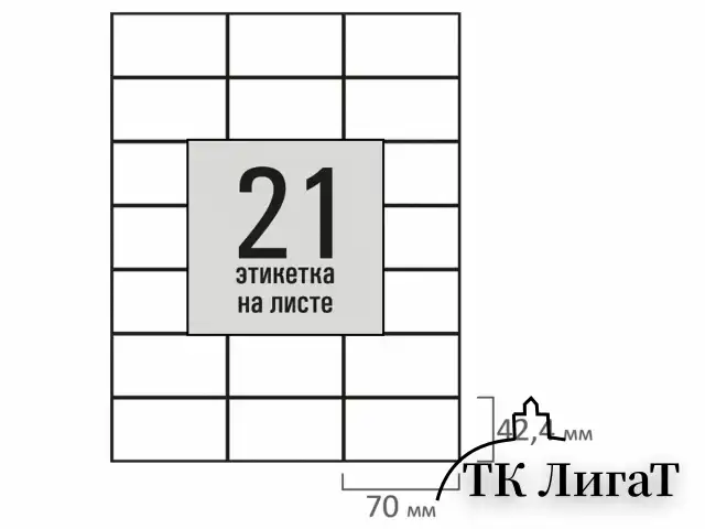 Этикетка самоклеящаяся 70х42,4 мм, 21 этикетка, белая, 80 г/м2, 50 листов, STAFF BASIC, 115655