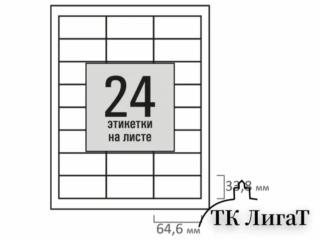 Этикетка самоклеящаяся 64,6х33,8 мм, 24 этикетки, белая, 80 г/м2, 50 листов, STAFF BASIC, 115656