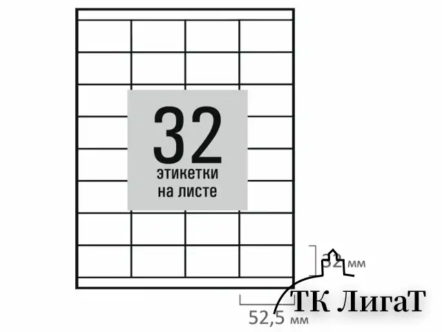 Этикетка самоклеящаяся 52,5х35 мм, 32 этикетки, белая, 80 г/м2, 50 листов, STAFF BASIC, 115659