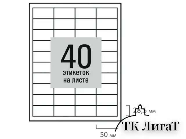 Этикетка самоклеящаяся 50х28,5 мм, 40 этикеток, белая, 80 г/м2, 50 листов, STAFF BASIC, 115660