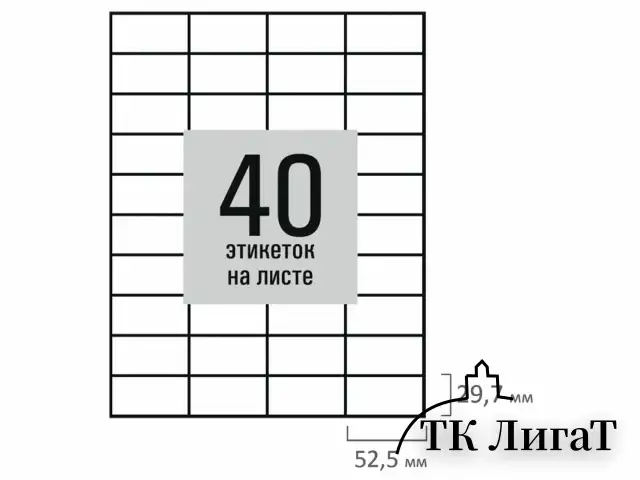 Этикетка самоклеящаяся 52,5х29,7 мм, 40 этикеток, белая, 80 г/м2, 50 листов, STAFF BASIC, 115661