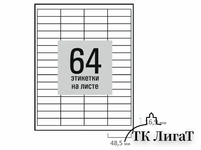 Этикетка самоклеящаяся 48,5х16,9 мм, 64 этикетки, белая, 80 г/м2, 50 листов, STAFF BASIC, 115663