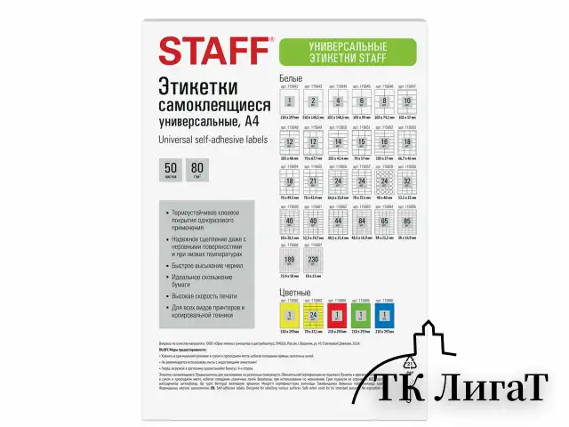 Этикетка самоклеящаяся 25,4х10 мм, 189 этикеток, белая, 80 г/м2, 50 листов, STAFF BASIC, 115666