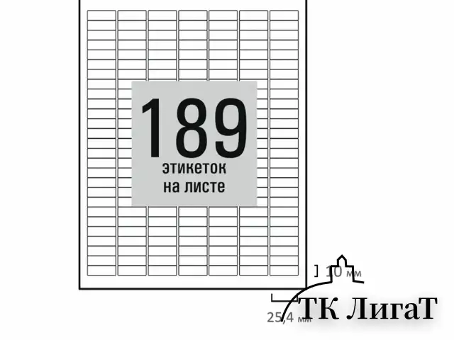 Этикетка самоклеящаяся 25,4х10 мм, 189 этикеток, белая, 80 г/м2, 50 листов, STAFF BASIC, 115666