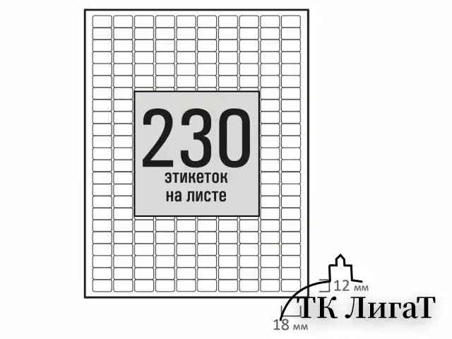 Этикетка самоклеящаяся 18х12 мм, 230 этикеток, белая, 80 г/м2, 50 листов, STAFF BASIC, 115667