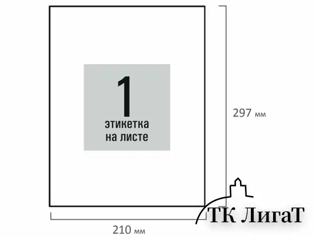 Этикетка самоклеящаяся 210х297 мм, 1 этикетка, белая, 80 г/м2, 100 листов, STAFF BASIC, 115668