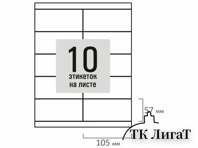 Этикетка самоклеящаяся 105х57 мм, 10 этикеток, белая, 80 г/м2, 100 листов, STAFF BASIC, 115672