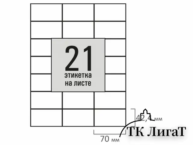 Этикетка самоклеящаяся 70х42,4 мм, 21 этикетка, белая, 80 г/м2, 100 листов, STAFF BASIC, 115675