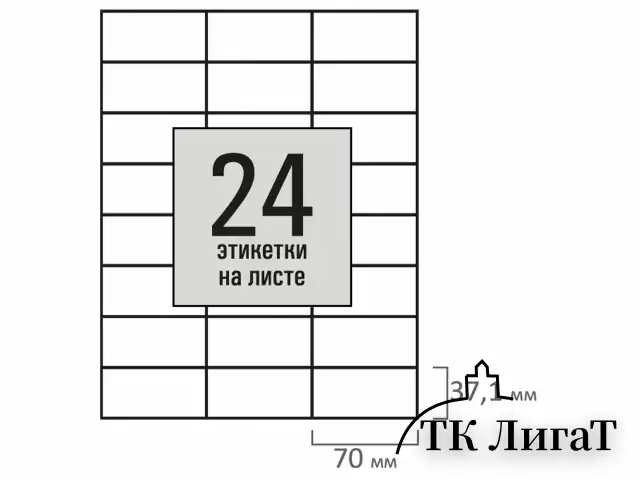 Этикетка самоклеящаяся 70х37,1 мм, 24 этикетки, белая, 80 г/м2, 100 листов, STAFF BASIC, 115677