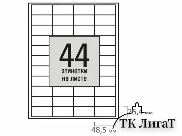 Этикетка самоклеящаяся 48,5х25,4 мм, 44 этикетки, белая, 80 г/м2, 100 листов, STAFF BASIC, 115678