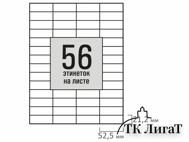 Этикетка самоклеящаяся 52,5х21,2 мм, 56 этикеток, белая, 80 г/м2, 100 листов, STAFF BASIC, 115680