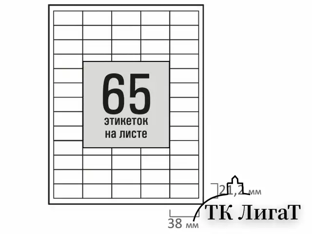 Этикетка самоклеящаяся 38х21,2 мм, 65 этикеток, белая, 80 г/м2, 100 листов, STAFF BASIC, 115681