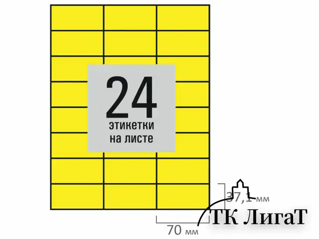 Этикетка самоклеящаяся 70х37,1 мм, 24 этикетки, желтая, 80 г/м2, 50 листов, STAFF BASIC, 115683