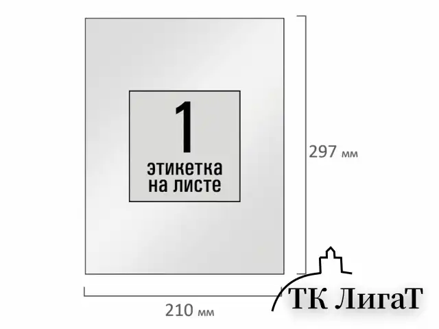 Этикетка самоклеящаяся ГЛЯНЦЕВАЯ 210х297 мм, 1 этикетка, белая, 80 г/м2, 100 л., STAFF BASIC, 115687