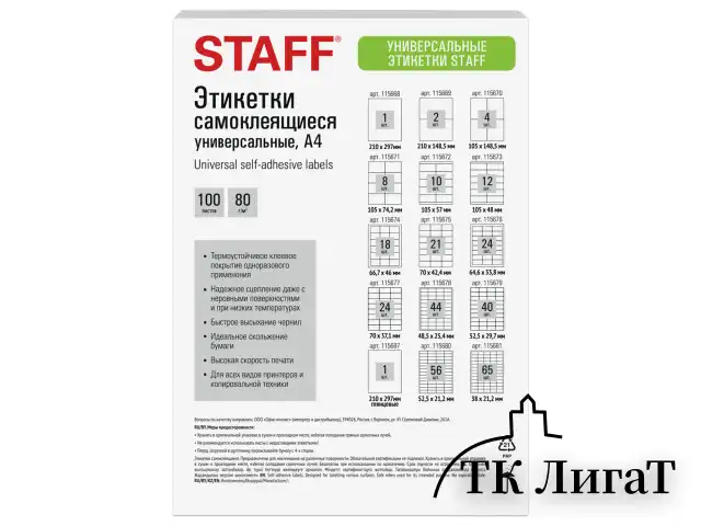 Этикетка самоклеящаяся ГЛЯНЦЕВАЯ 210х297 мм, 1 этикетка, белая, 80 г/м2, 100 л., STAFF BASIC, 115687