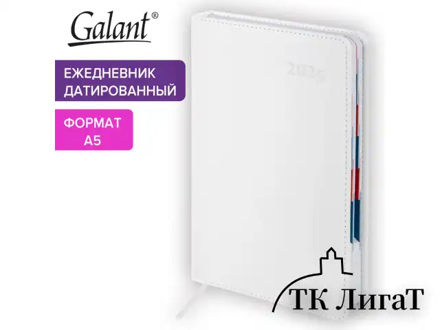 Ежедневник датированный 2025 А5 148х218 мм GALANT "White", под кожу, белый, 115719