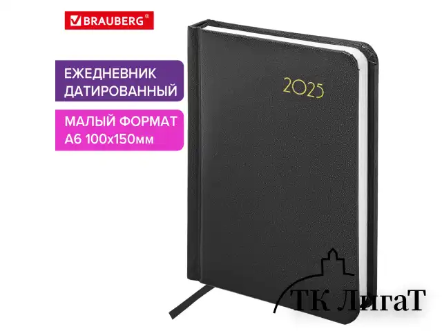 Ежедневник датированный 2025 МАЛЫЙ ФОРМАТ 100х150 мм А6, BRAUBERG "Select", балакрон, черный, 115752